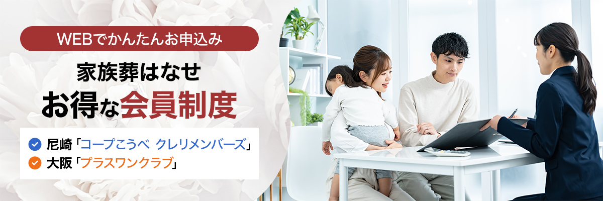 お得な会員制度