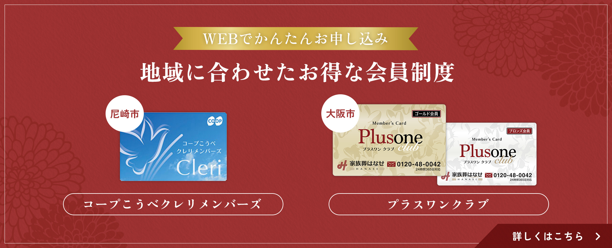 地域に合わせたお得な会員制度