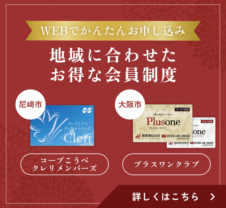 地域に合わせたお得な会員制度