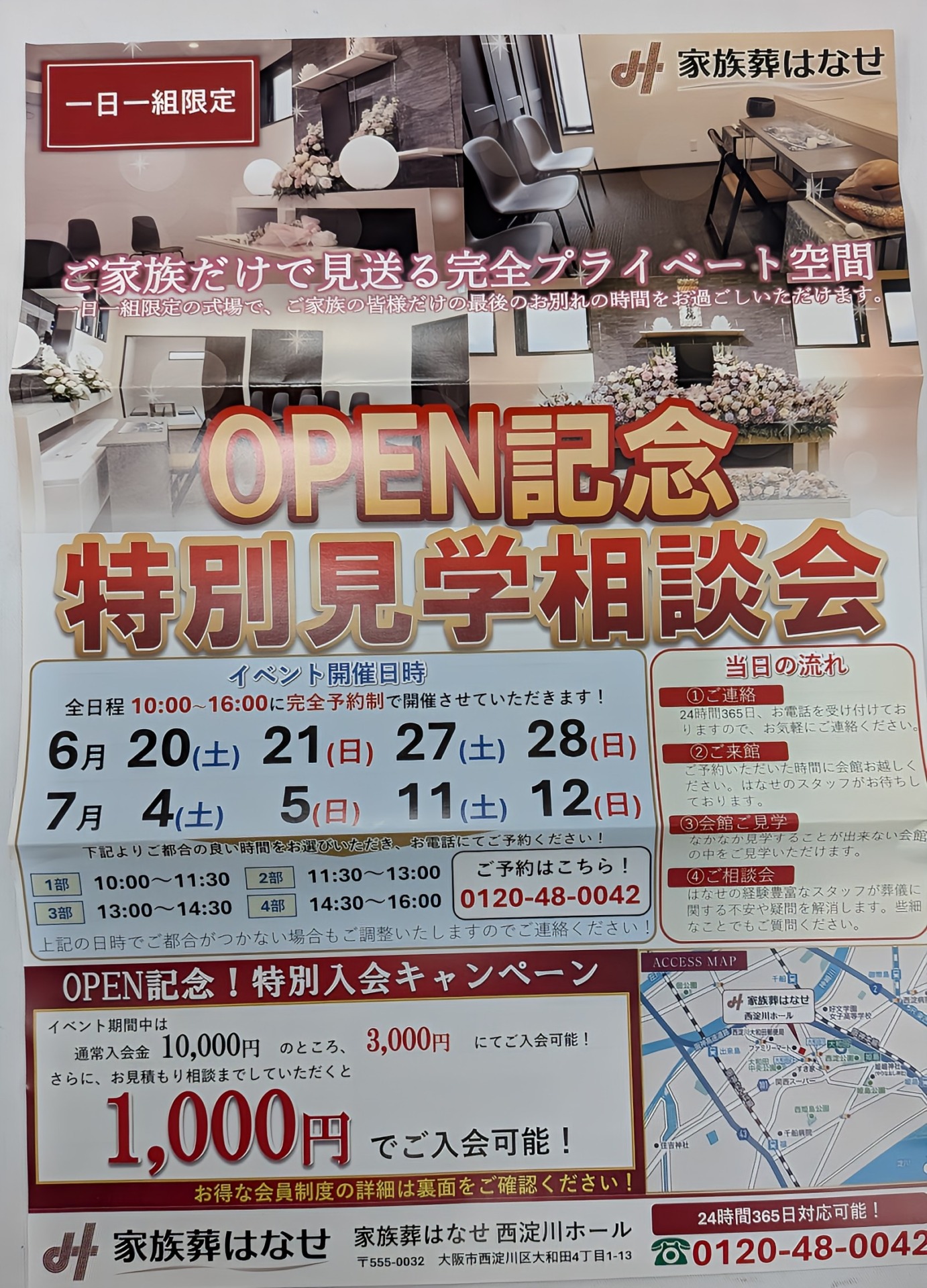特別見学相談会